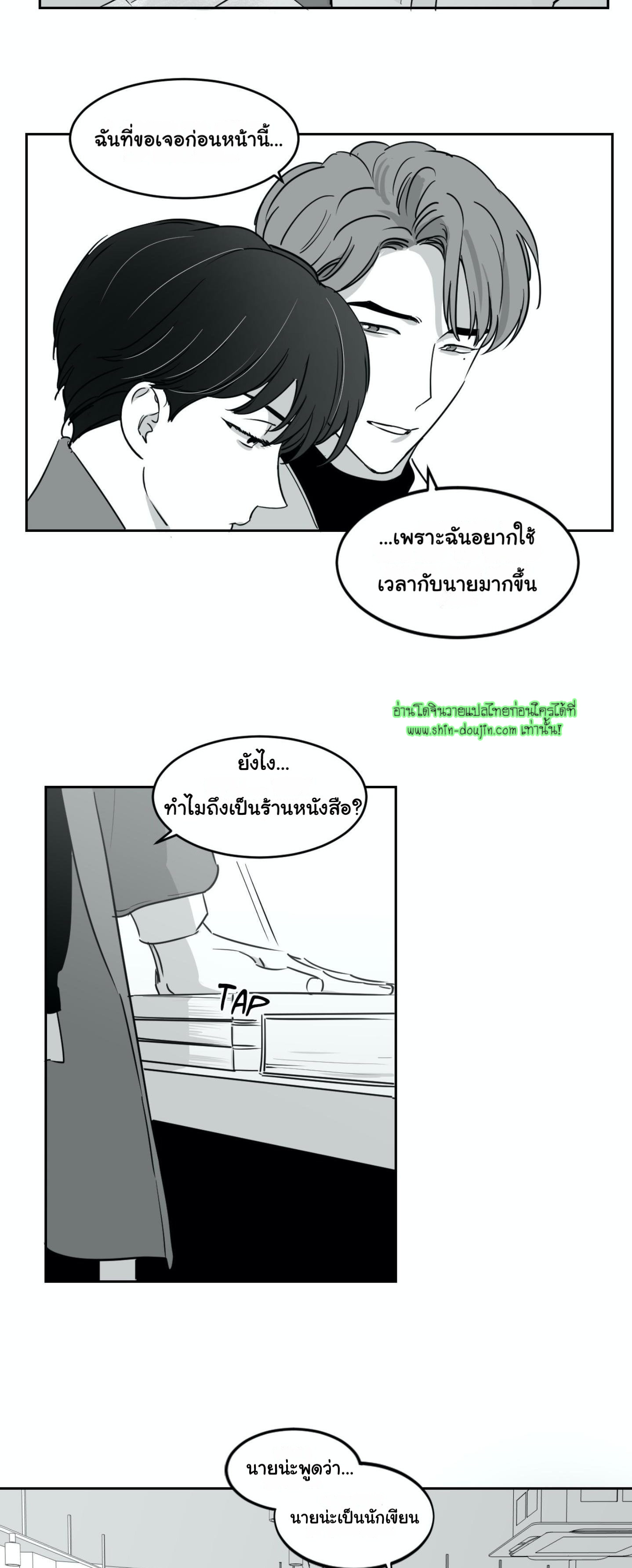 Crash into me EP 14